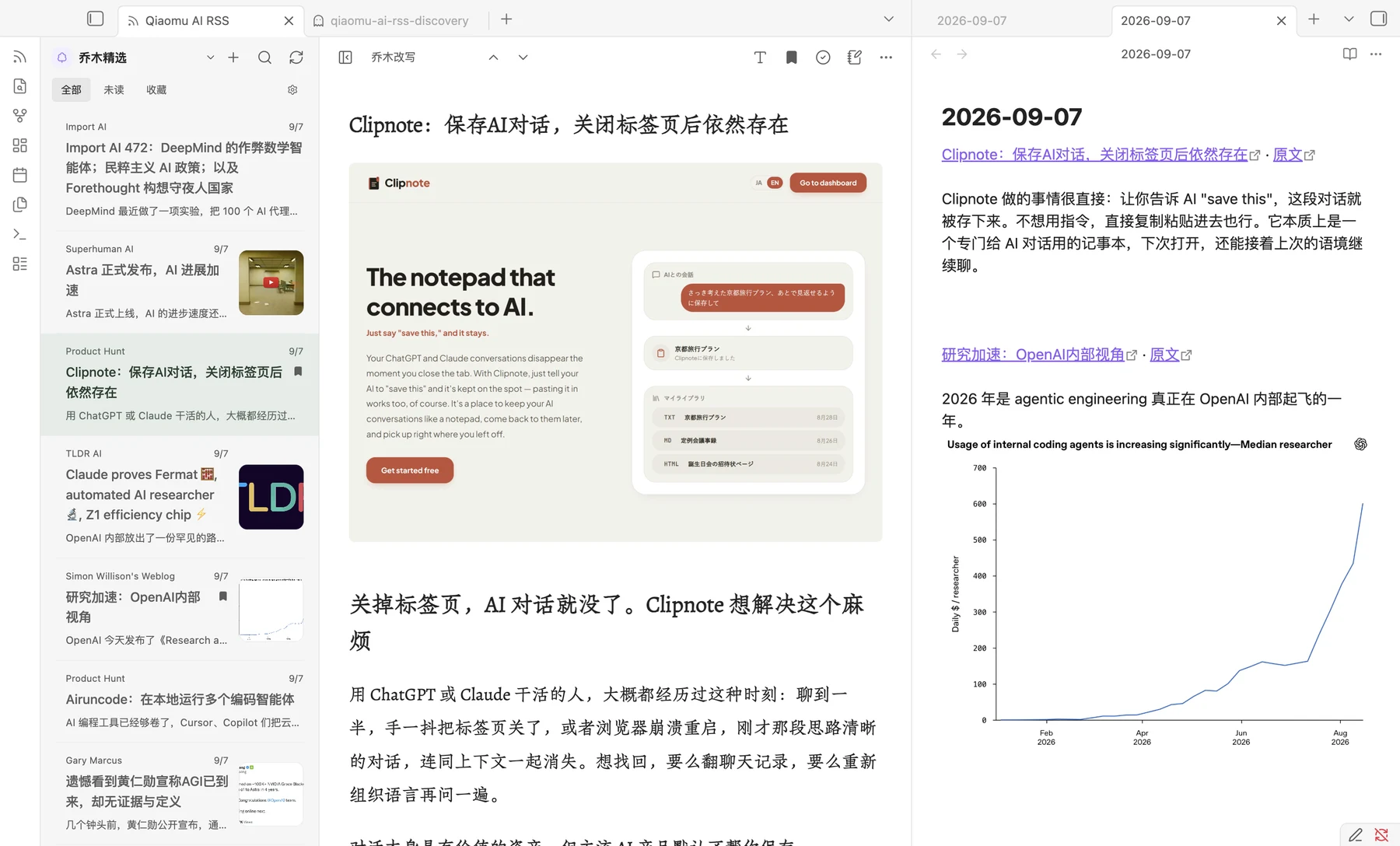 乔木 AI RSS 仓库中的真实阅读与今日日记分屏截图
