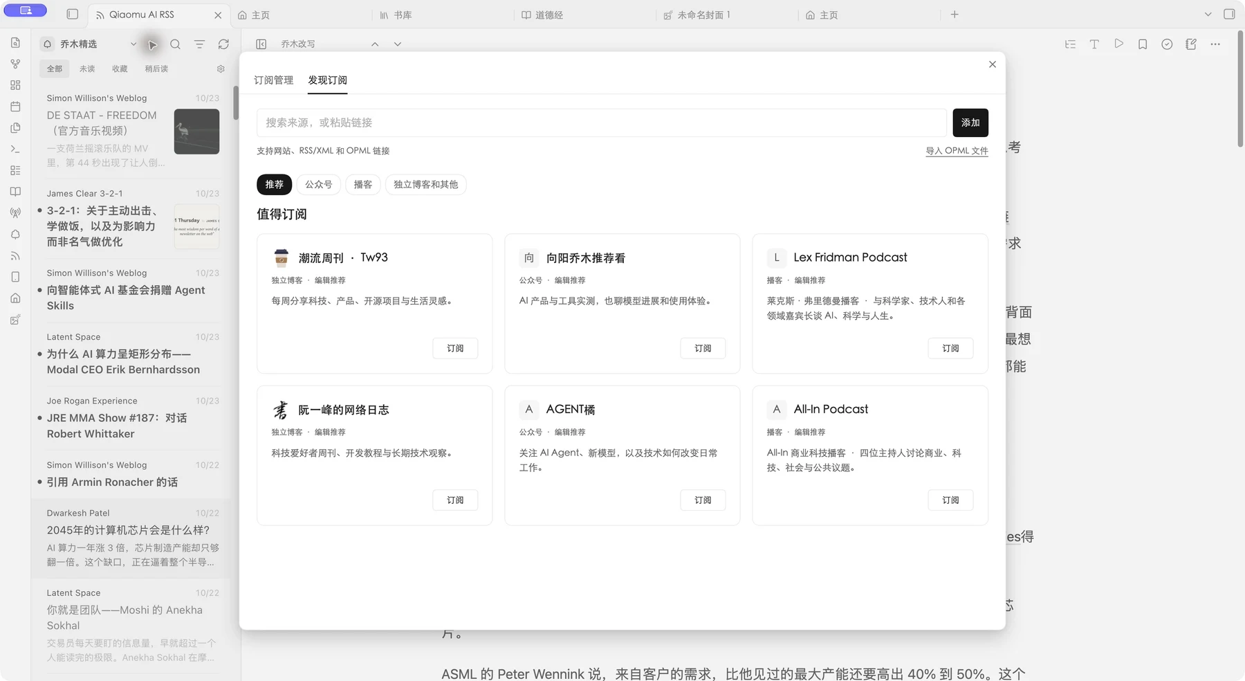 rockfish 中的发现订阅面板：推荐作者、播客与 RSS 搜索